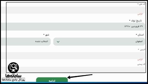 ورود به سامانه هوشمند کشاورزی قراردادی